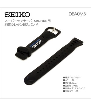 Seiko BAND 17MM SBDF001 DEA0MB