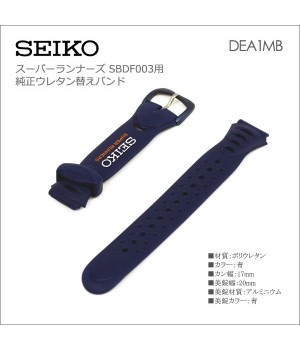 Seiko BAND 17MM SBDF003 DEA1MB