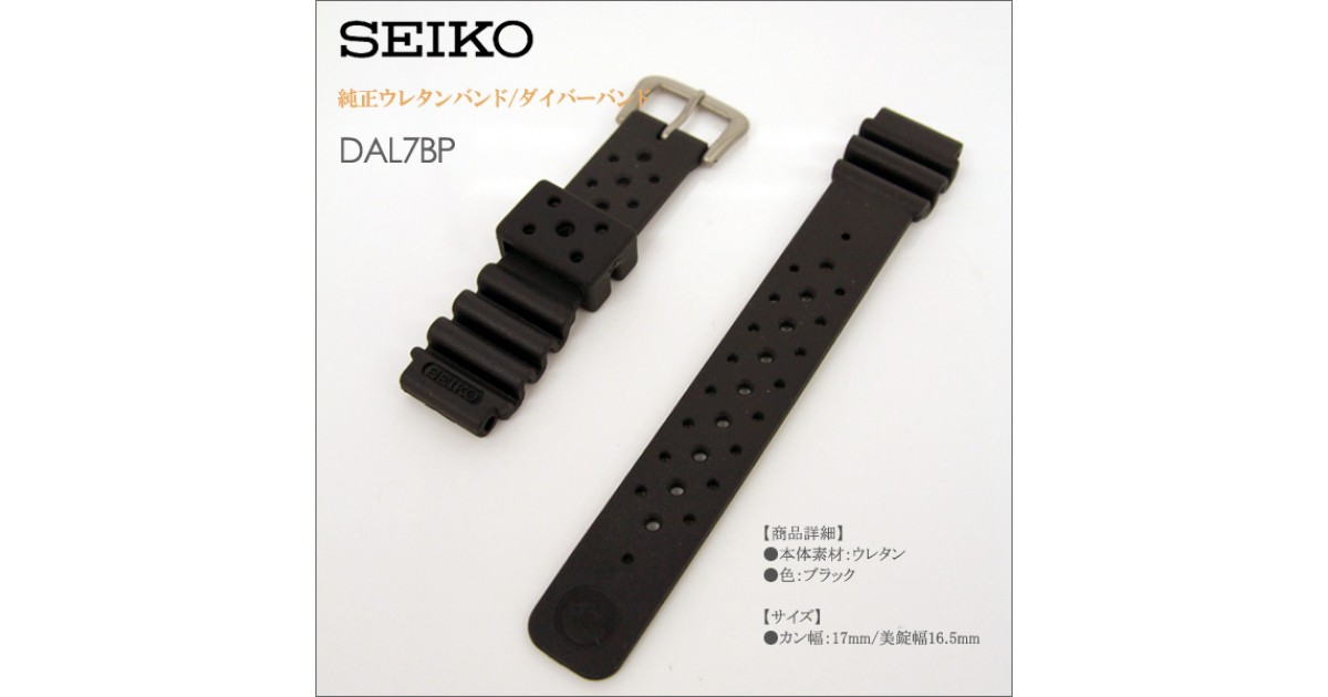 SEIKO BAND 17MM DAL7BP Sakurawatches